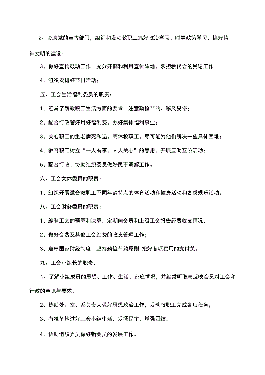 工会主席副主席委员和小组长工作职责.docx_第2页