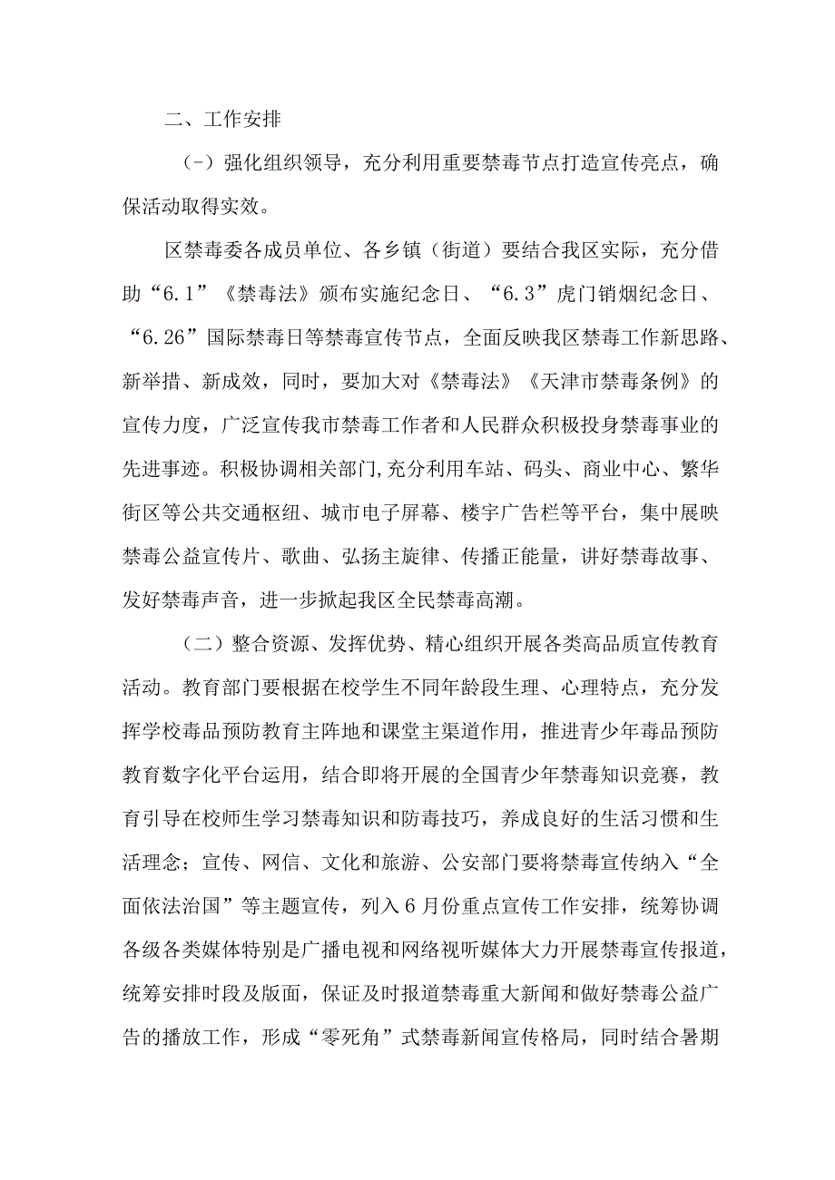 城区医院开展2023年全民禁毒宣传月主题活动实施方案 合计7份_002.docx_第2页