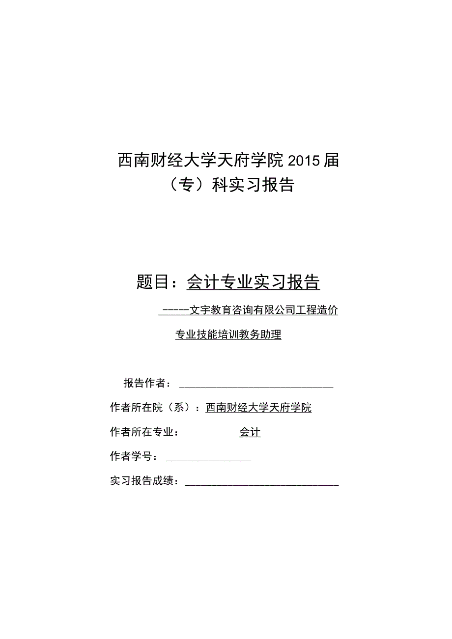 实习报告39.docx_第1页