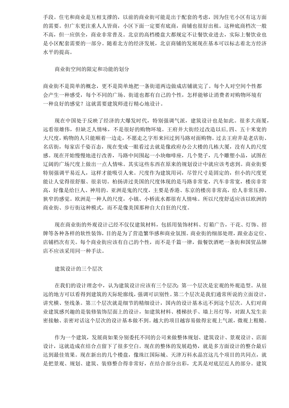 地产商业街设计.docx_第3页