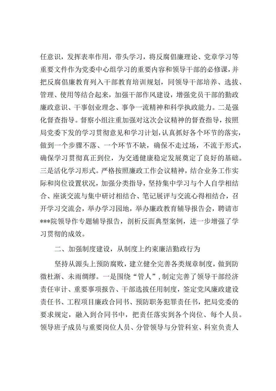 市交通运输局贯彻落实全市交通系统廉政工作会议情况汇报.docx_第2页