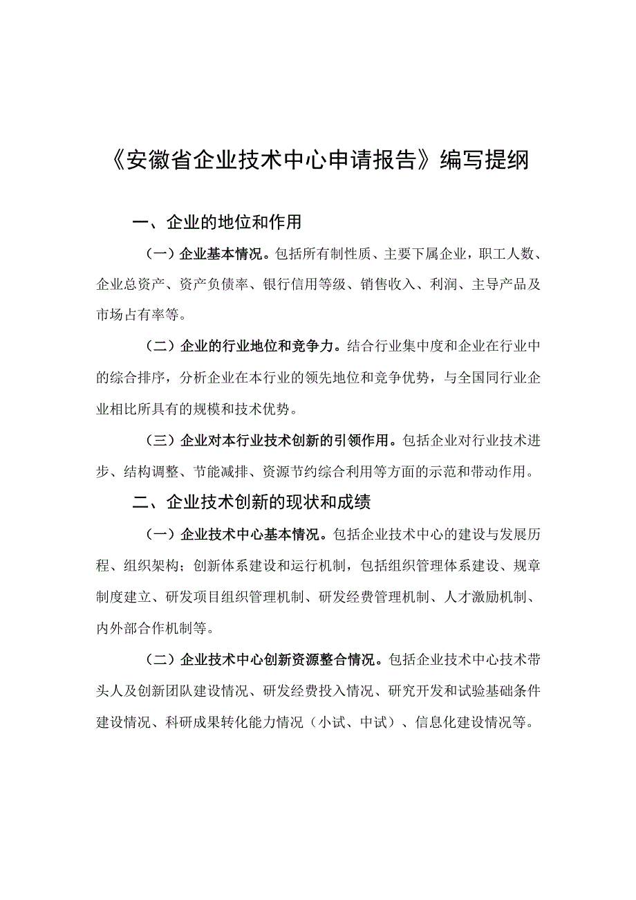 安徽省企业技术中心申请报告工作总结.docx_第1页