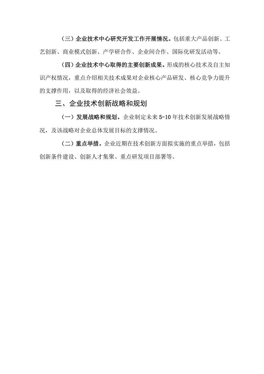 安徽省企业技术中心申请报告工作总结.docx_第2页