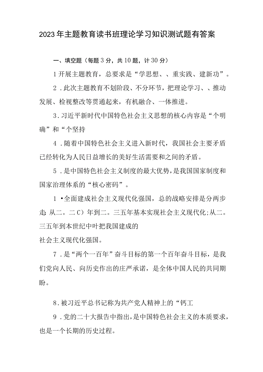 学思想强党性重实践建新功读书班应知应会知识竞赛测试卷考试题目题库3份有答案.docx_第2页