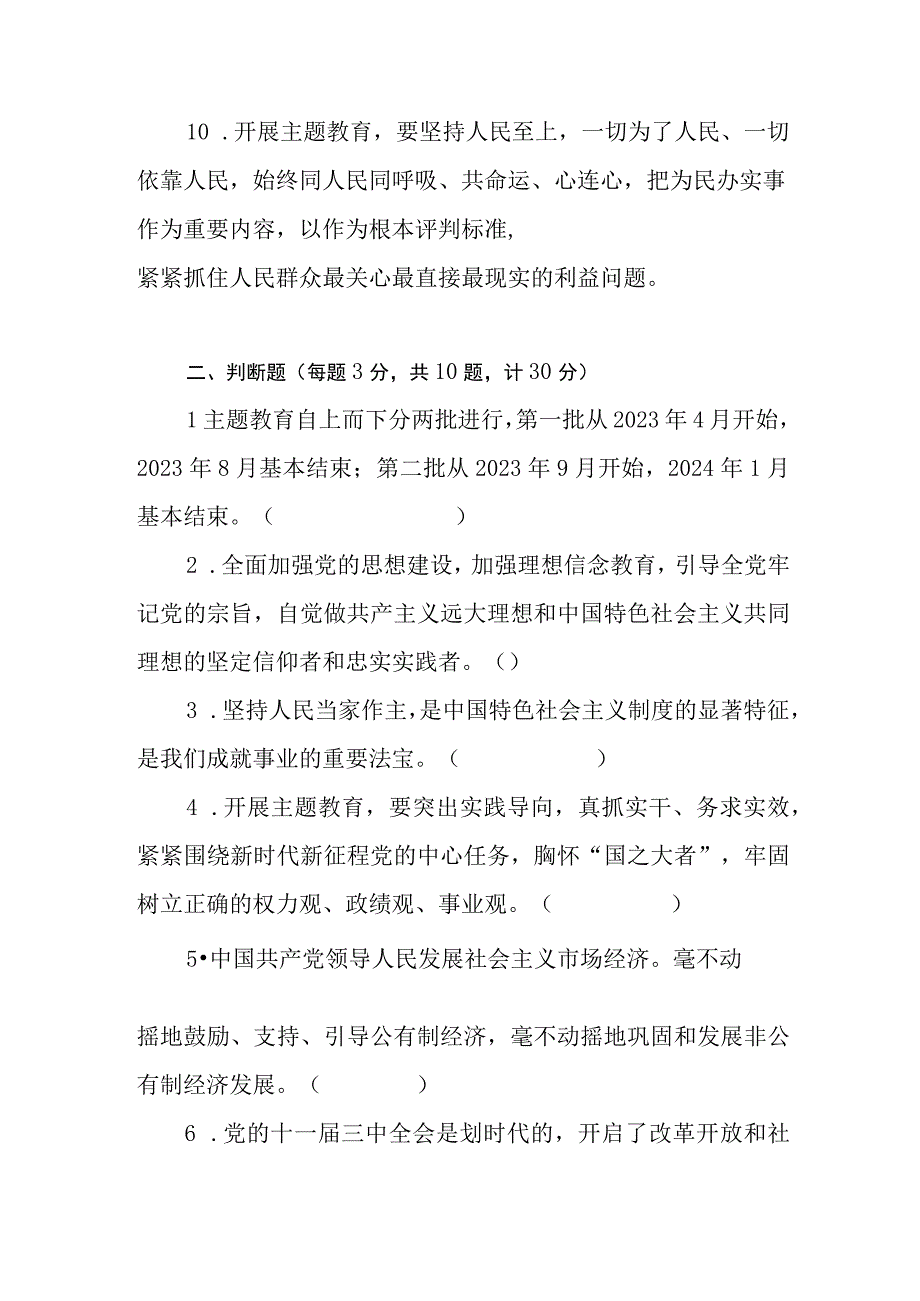 学思想强党性重实践建新功读书班应知应会知识竞赛测试卷考试题目题库3份有答案.docx_第3页