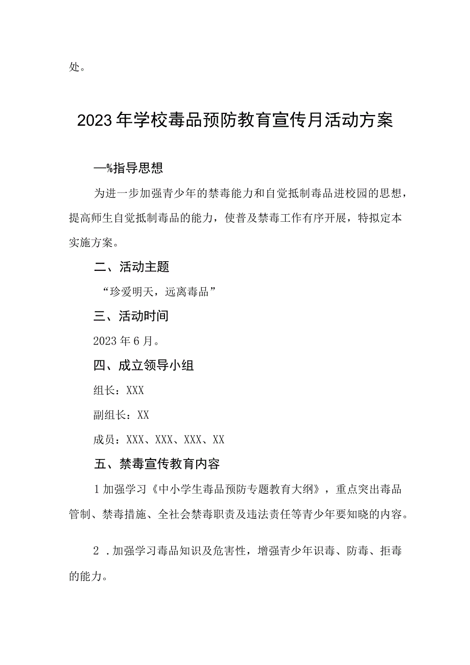 学校毒品预防教育宣传月活动方案四篇.docx_第3页