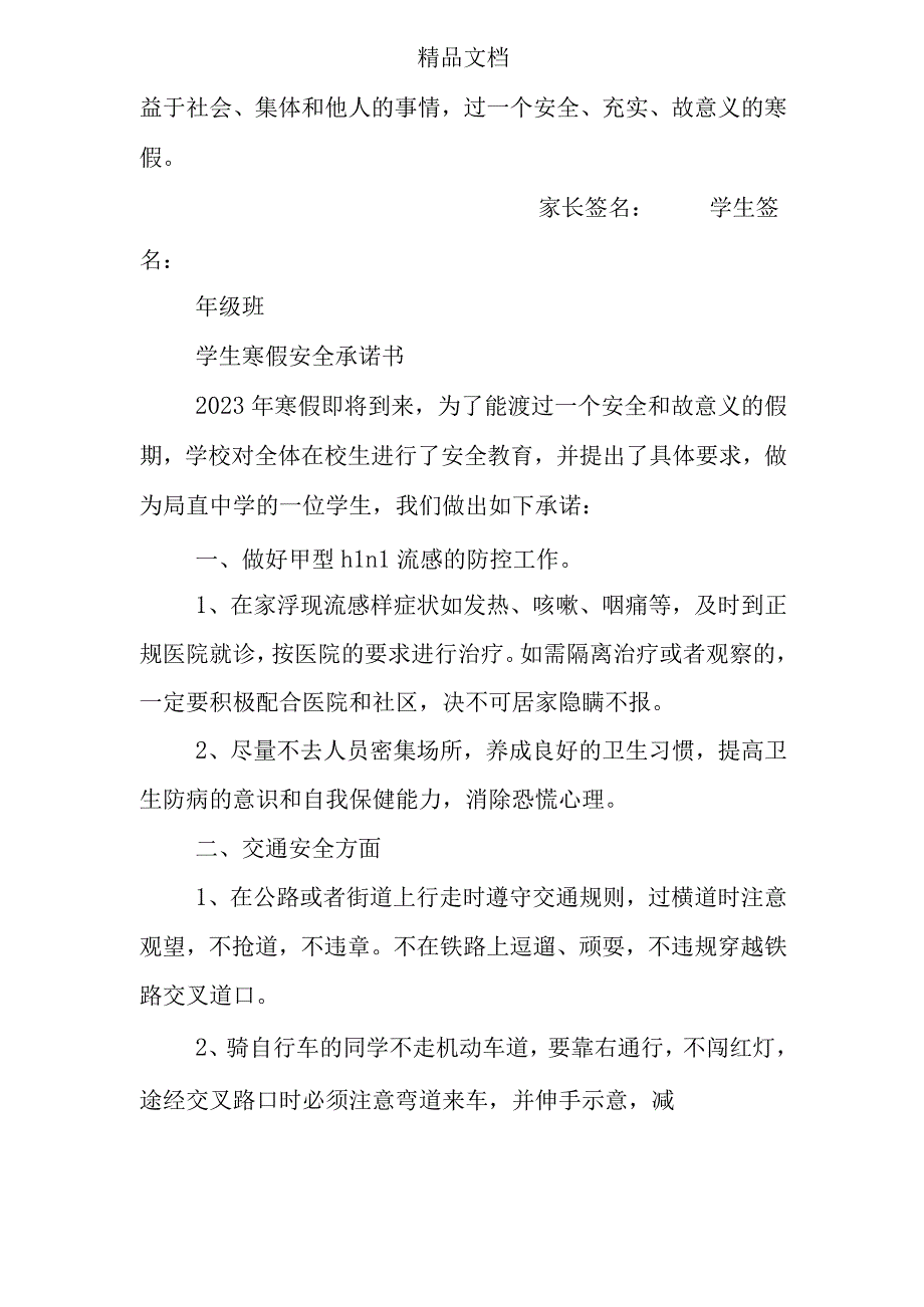 学生寒假承诺书.docx_第2页