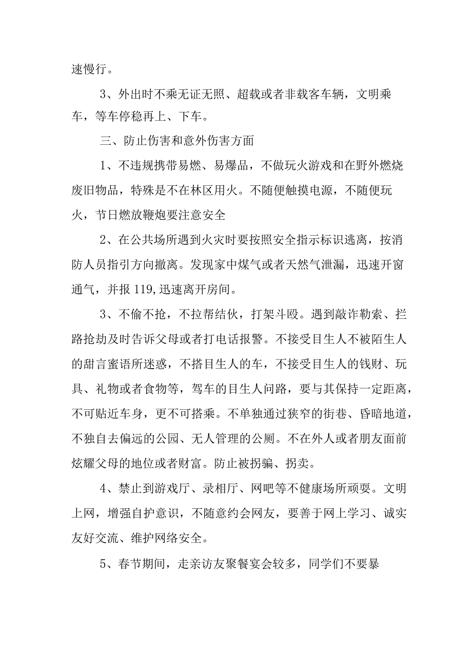 学生寒假承诺书.docx_第3页