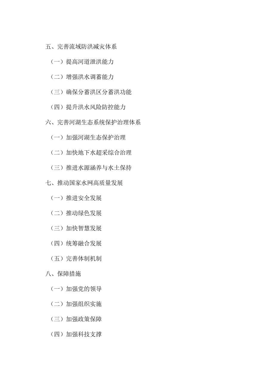 学习解读2023年国家水网建设规划纲要讲义.docx_第3页