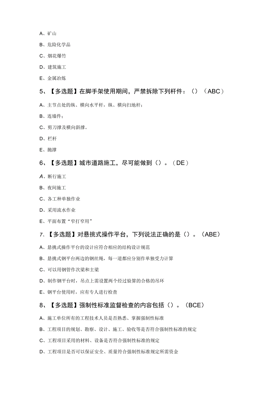 安全员知识200题及答案.docx_第2页