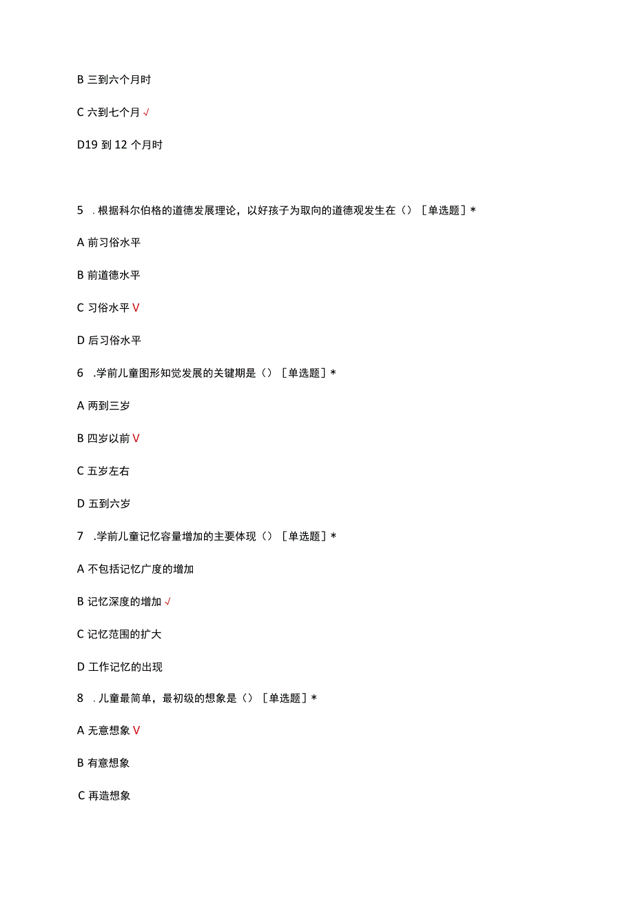 学前儿童发展理论知识考核试题及答案.docx_第2页