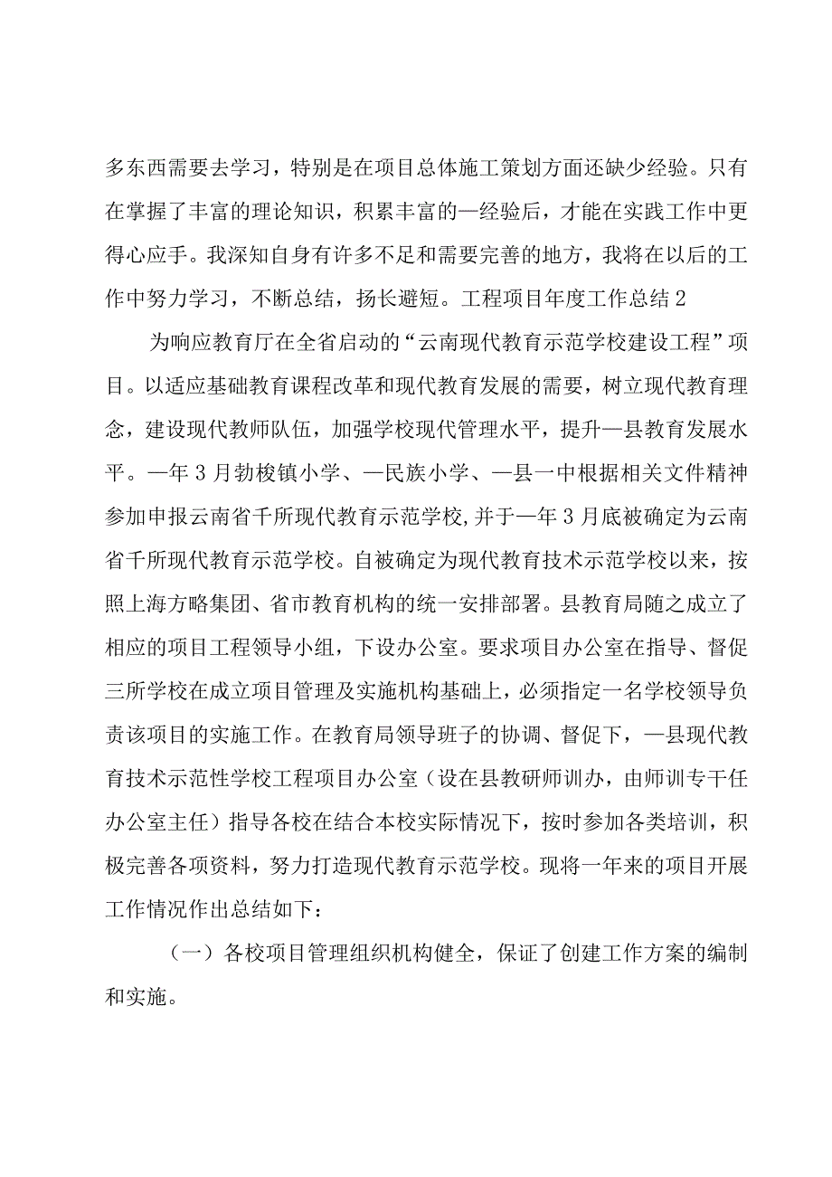 工程项目年度工作总结15篇.docx_第3页