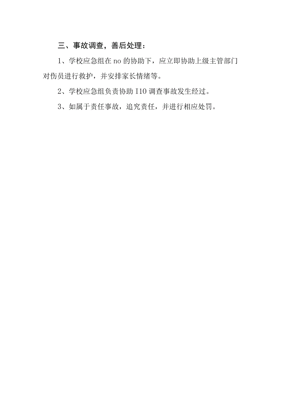 小学校园欺凌事件攻坚专班制度.docx_第2页