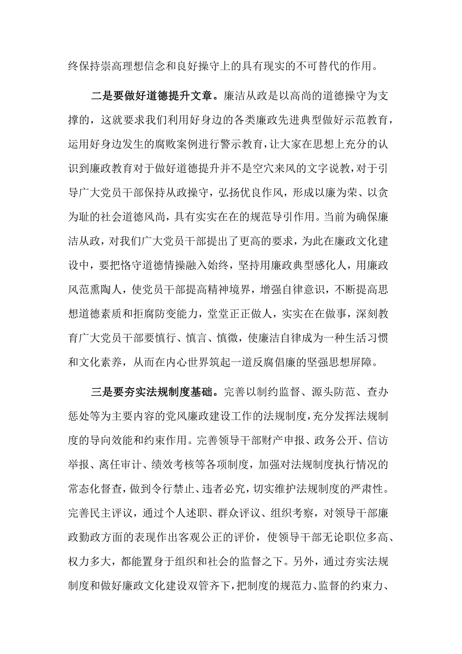 学习在廉政文化建设理论研讨会议上的讲话稿2篇范文.docx_第2页