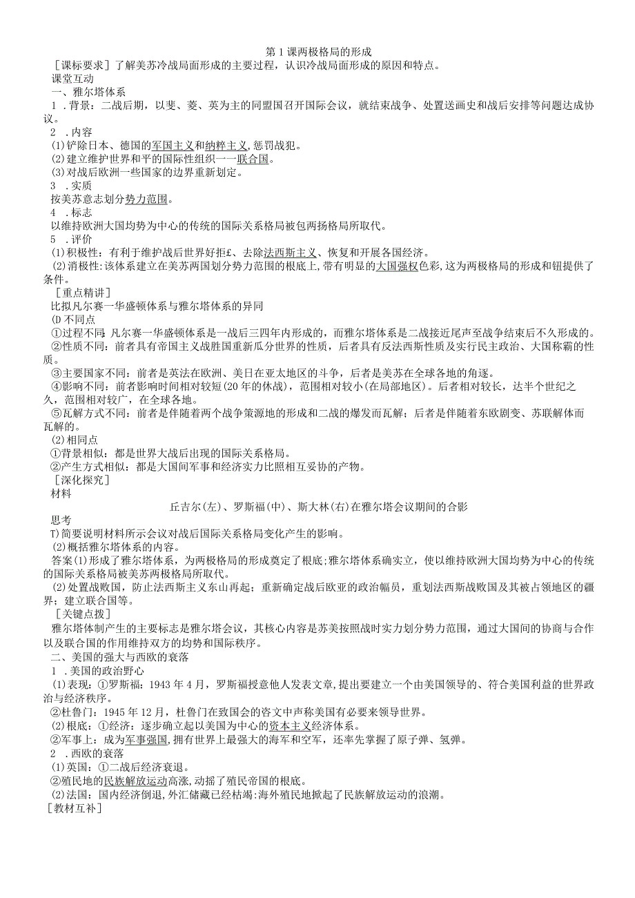 导学案：41 两极格局的形成.docx_第1页