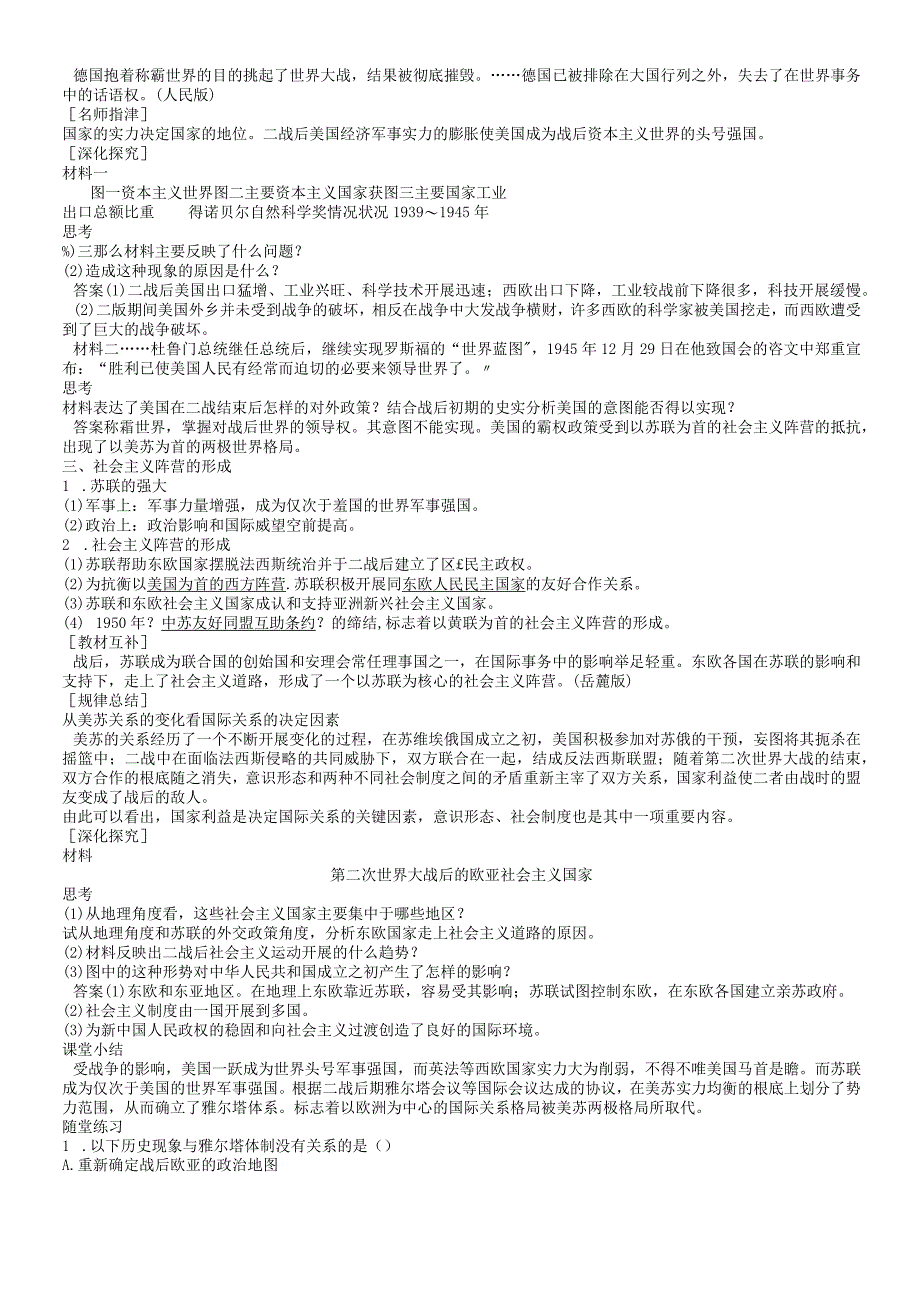 导学案：41 两极格局的形成.docx_第2页