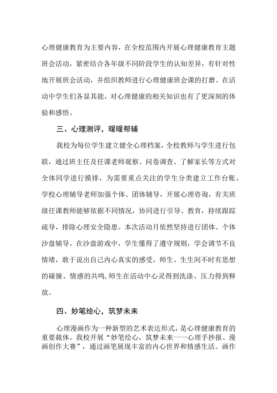 小学2023年校园心理健康教育月活动总结.docx_第2页