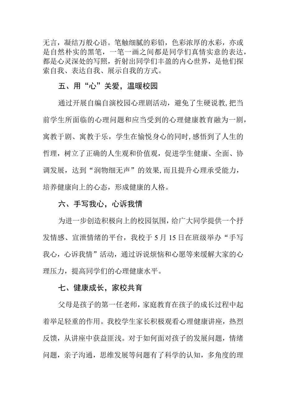 小学2023年校园心理健康教育月活动总结.docx_第3页