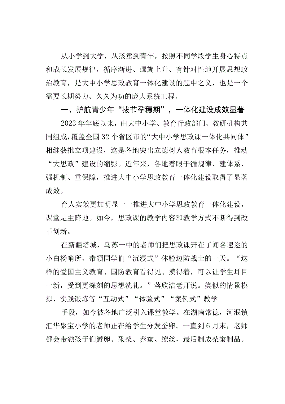 大中小学如何携手上好大思政课.docx_第2页