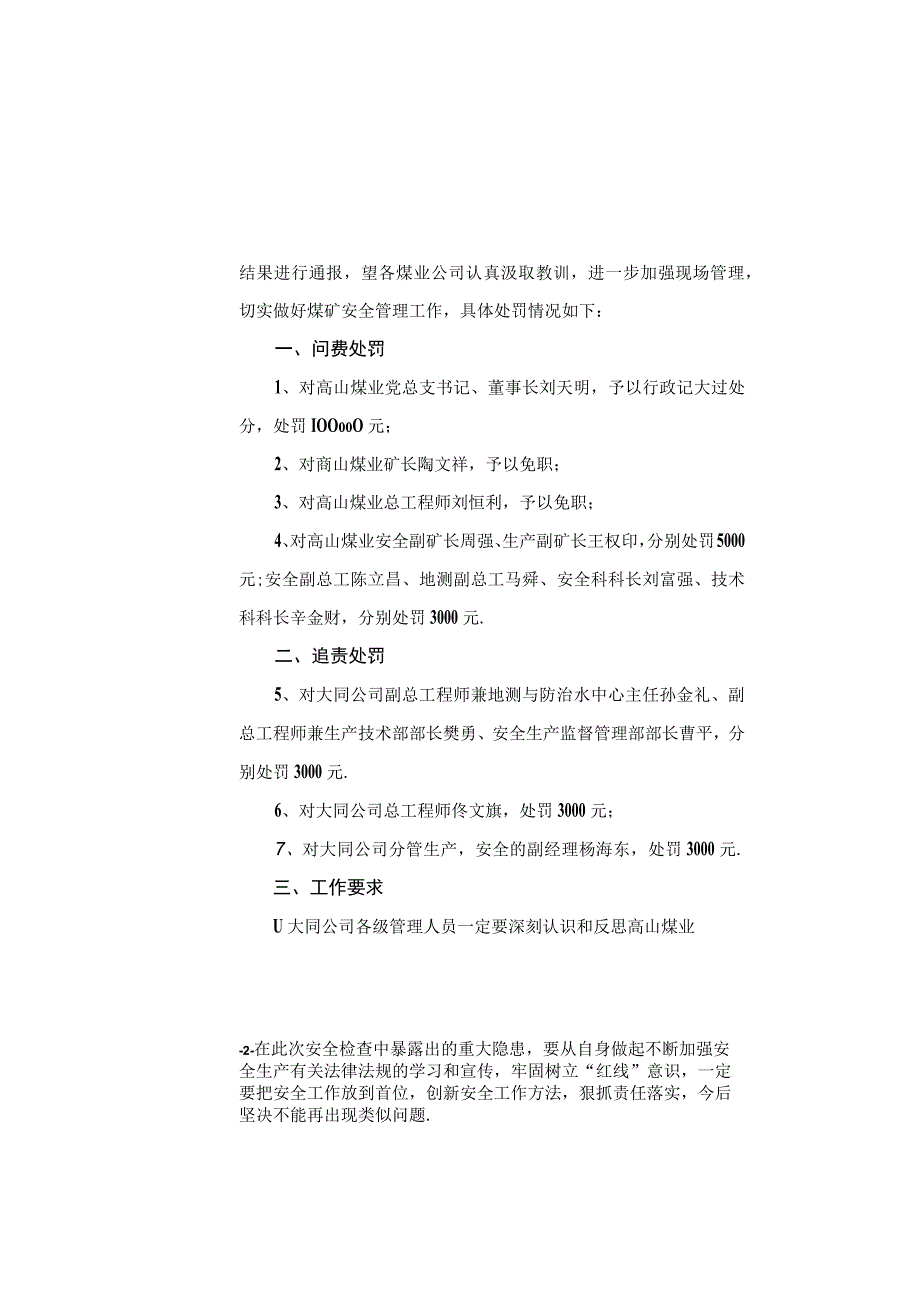 山西煤炭运销集团大同有限公司关于省应急管理厅对高山煤业检查发现重大隐患问题处理决定的通报.docx_第2页