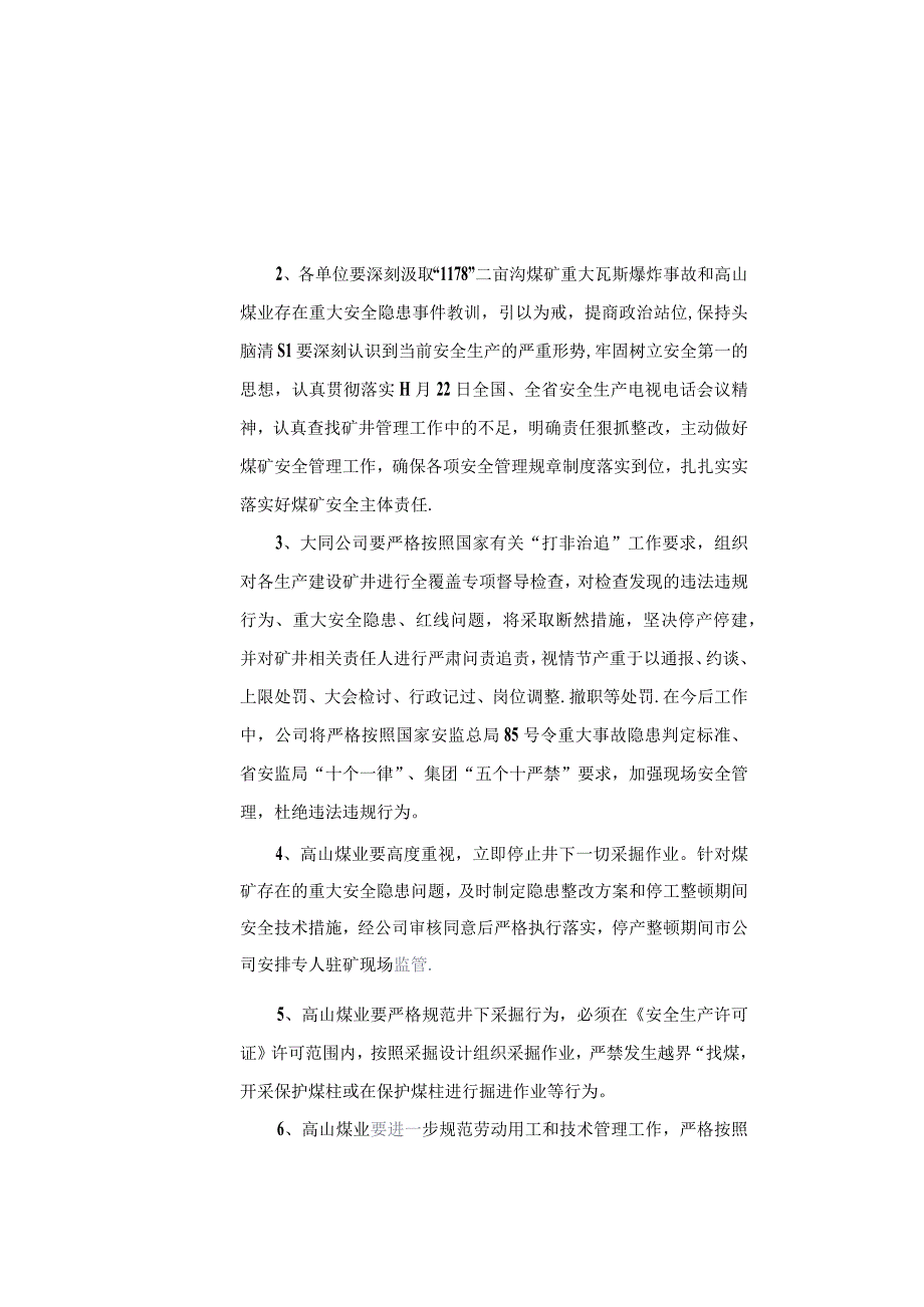 山西煤炭运销集团大同有限公司关于省应急管理厅对高山煤业检查发现重大隐患问题处理决定的通报.docx_第3页