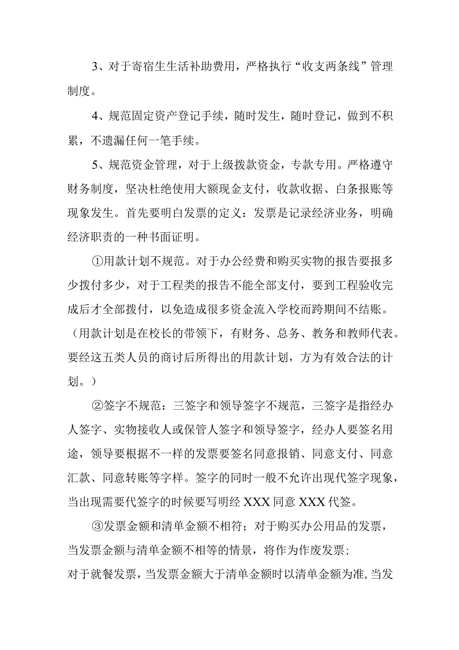 学校财务整改报告.docx_第2页