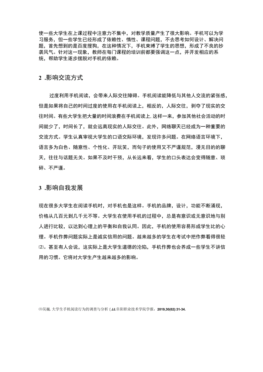 大学生手机阅读问题研究论文.docx_第2页