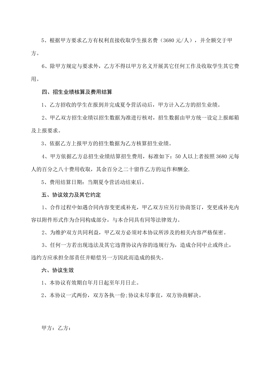 夏令营项目招生代理协议书.docx_第2页