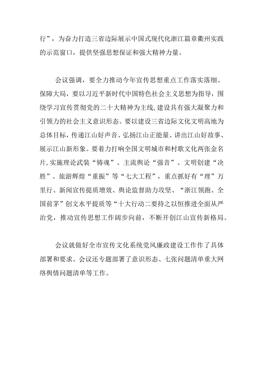 宣传思想文化工作全市宣传思想文化重点工作推进会召开.docx_第2页