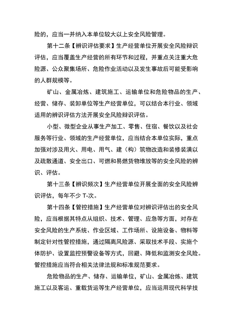 安全风险辨识评估管控.docx_第2页