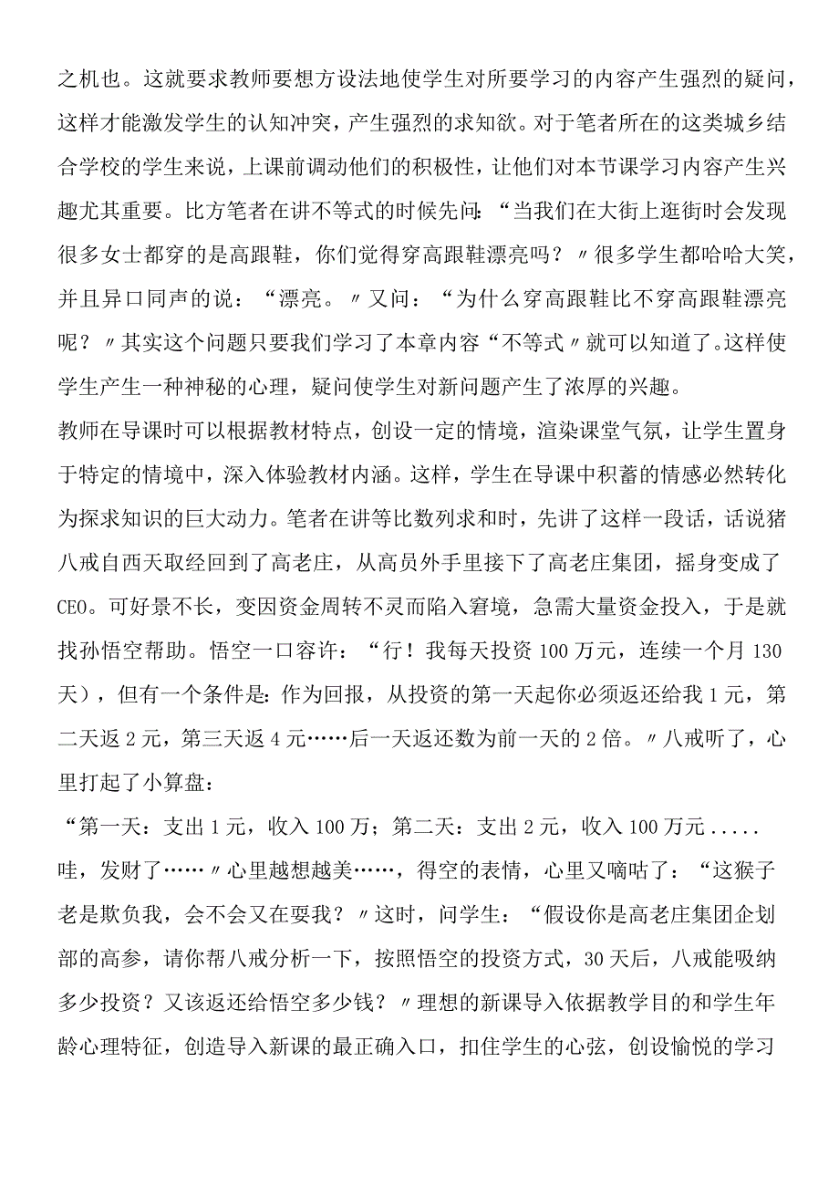 导课的意义及方法.docx_第2页