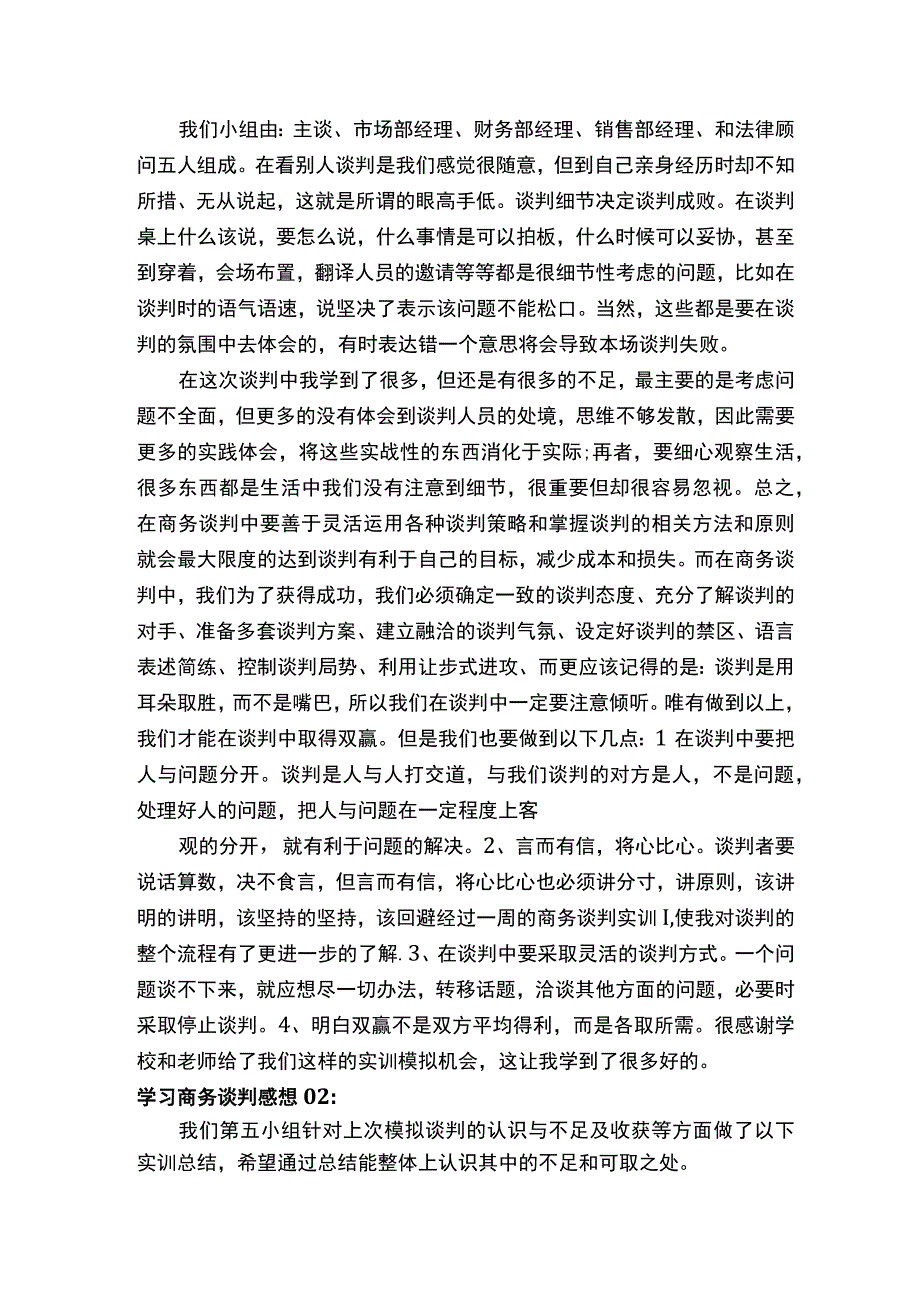 学习商务谈判感想3篇.docx_第2页