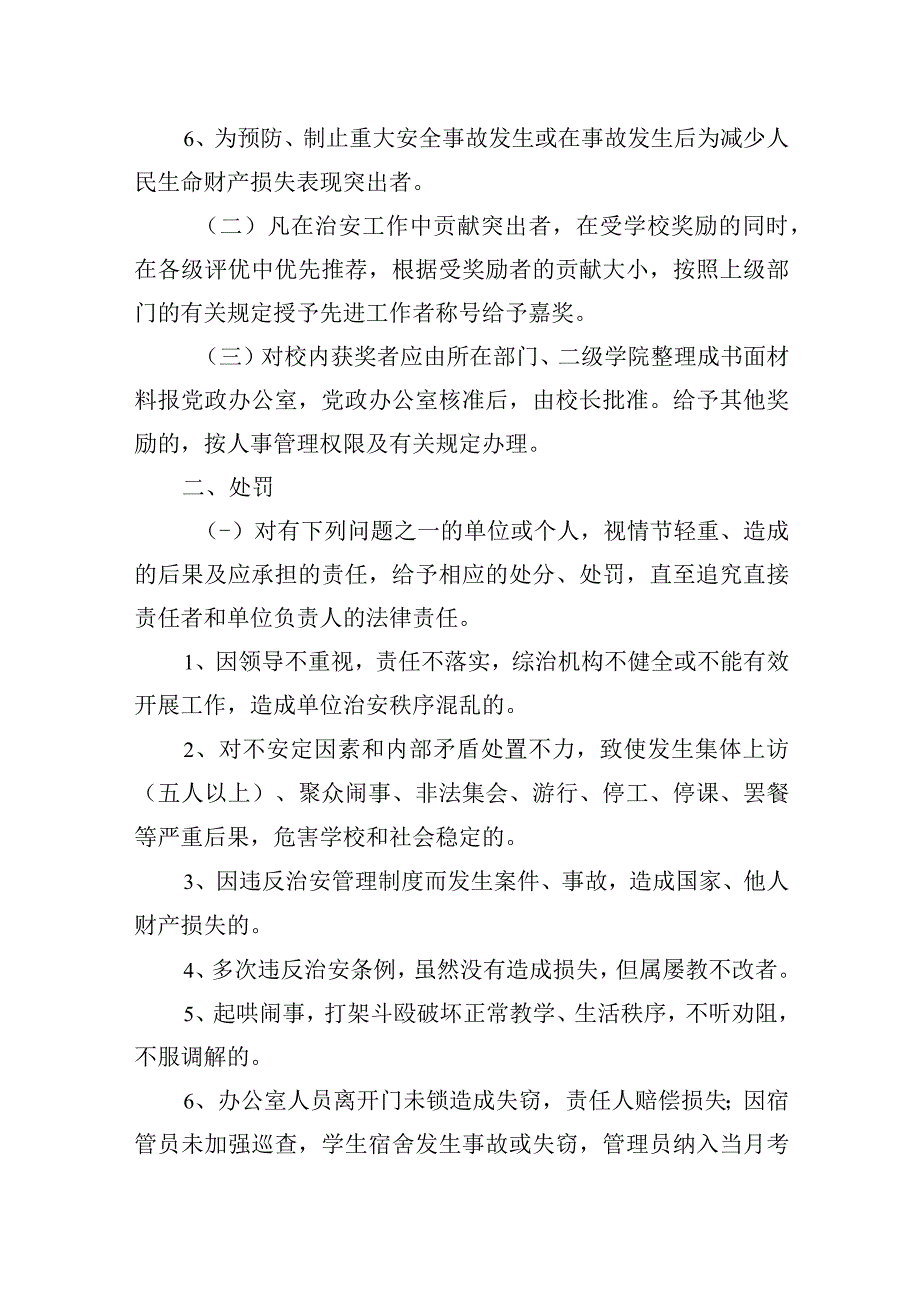 学院治安奖惩制度.docx_第2页