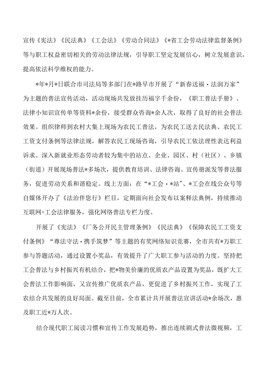 工会民法典普法工作总结.docx_第2页