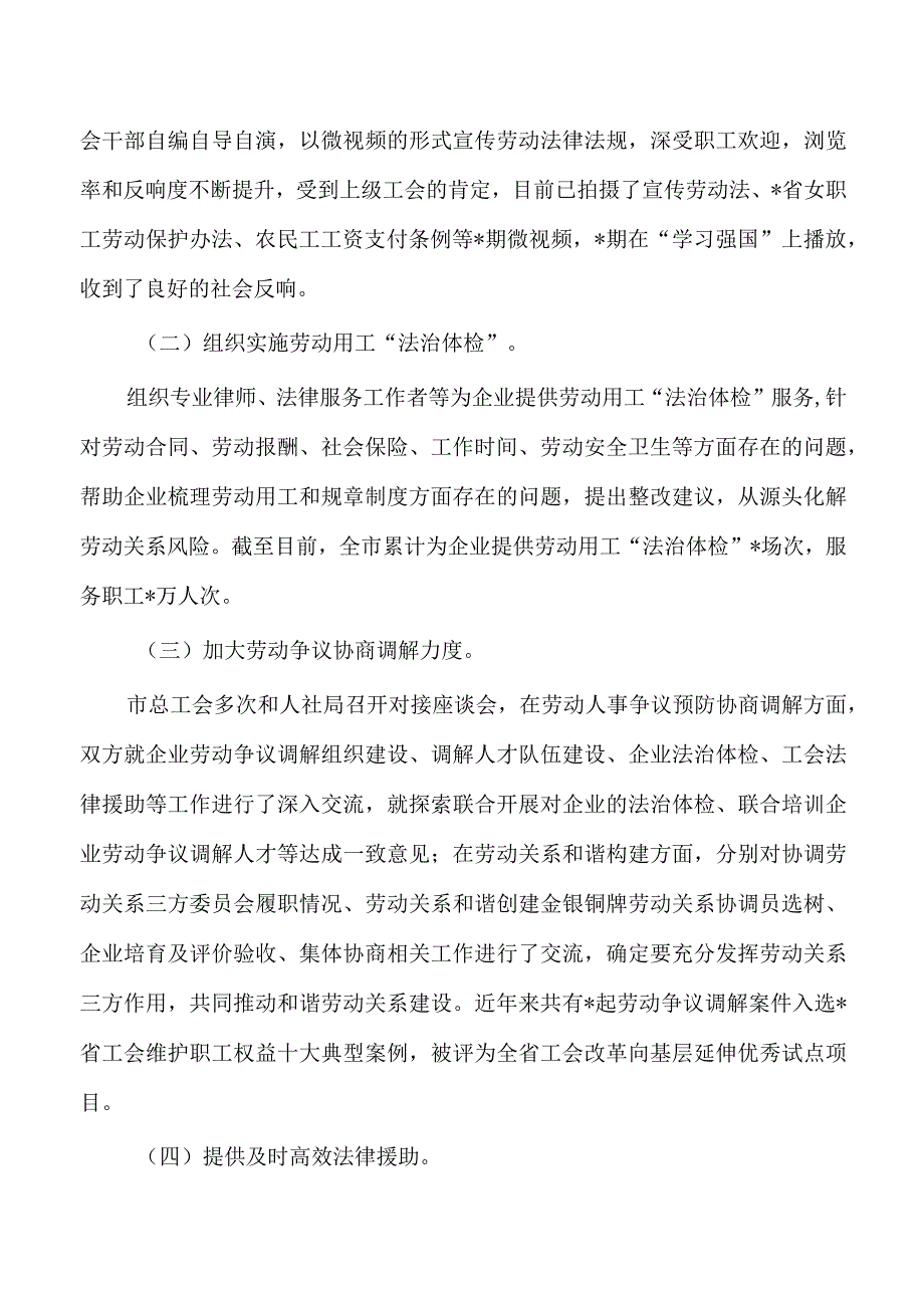 工会民法典普法工作总结.docx_第3页