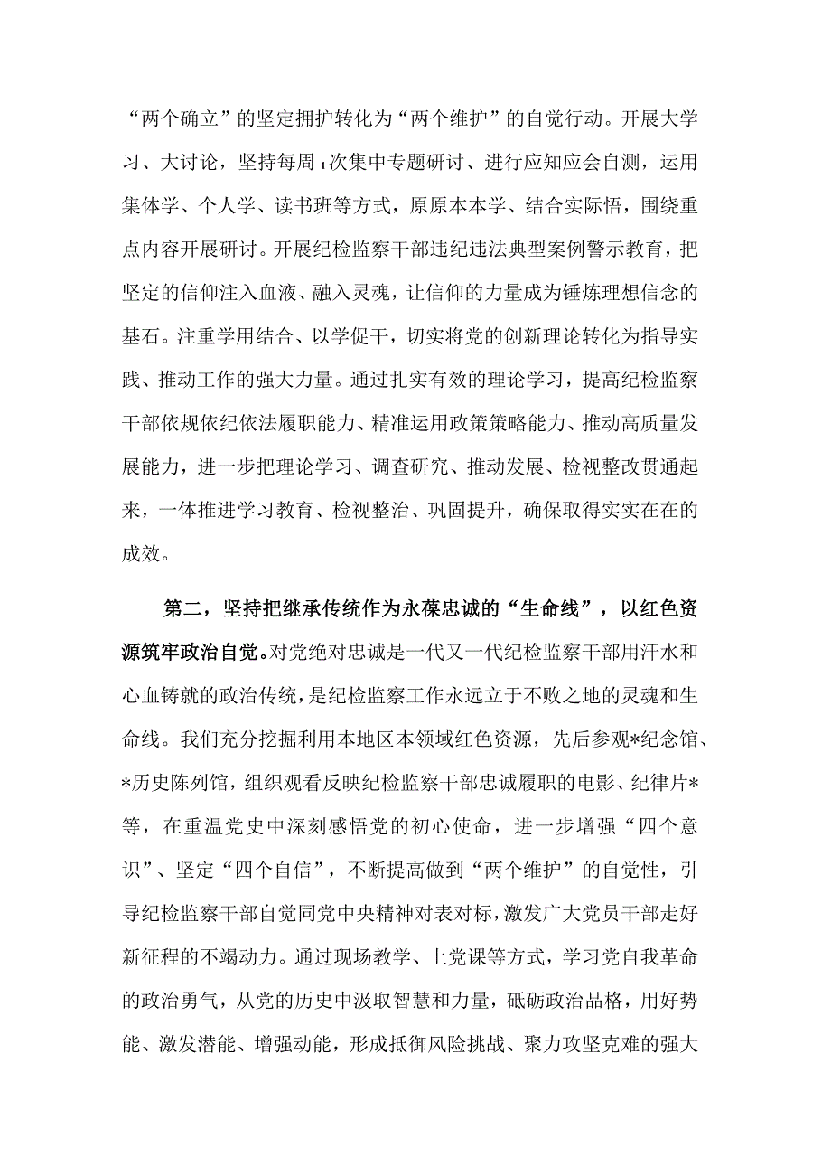 在纪检监察干部队伍教育整顿督导检查交流发言稿报告2篇范文.docx_第2页