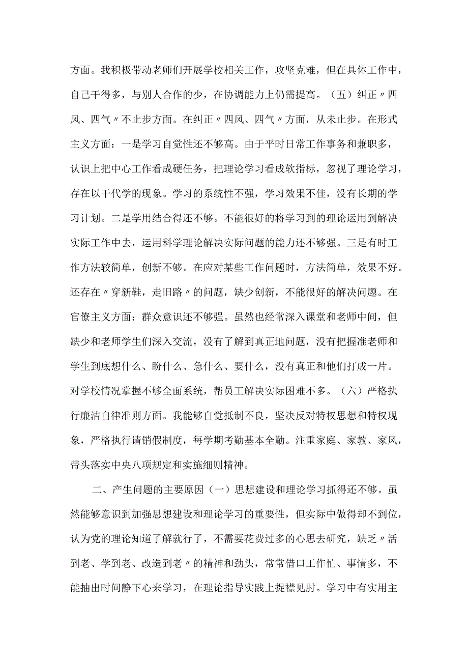 学校加强干部党的建设剖析材料.docx_第2页