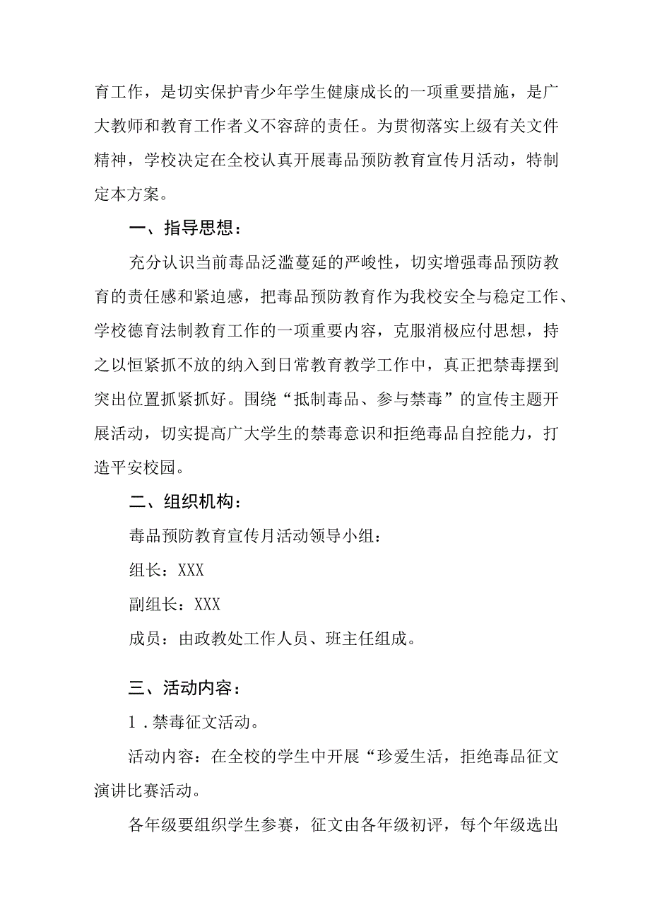 实验学校2023年禁毒宣传月活动方案七篇.docx_第3页