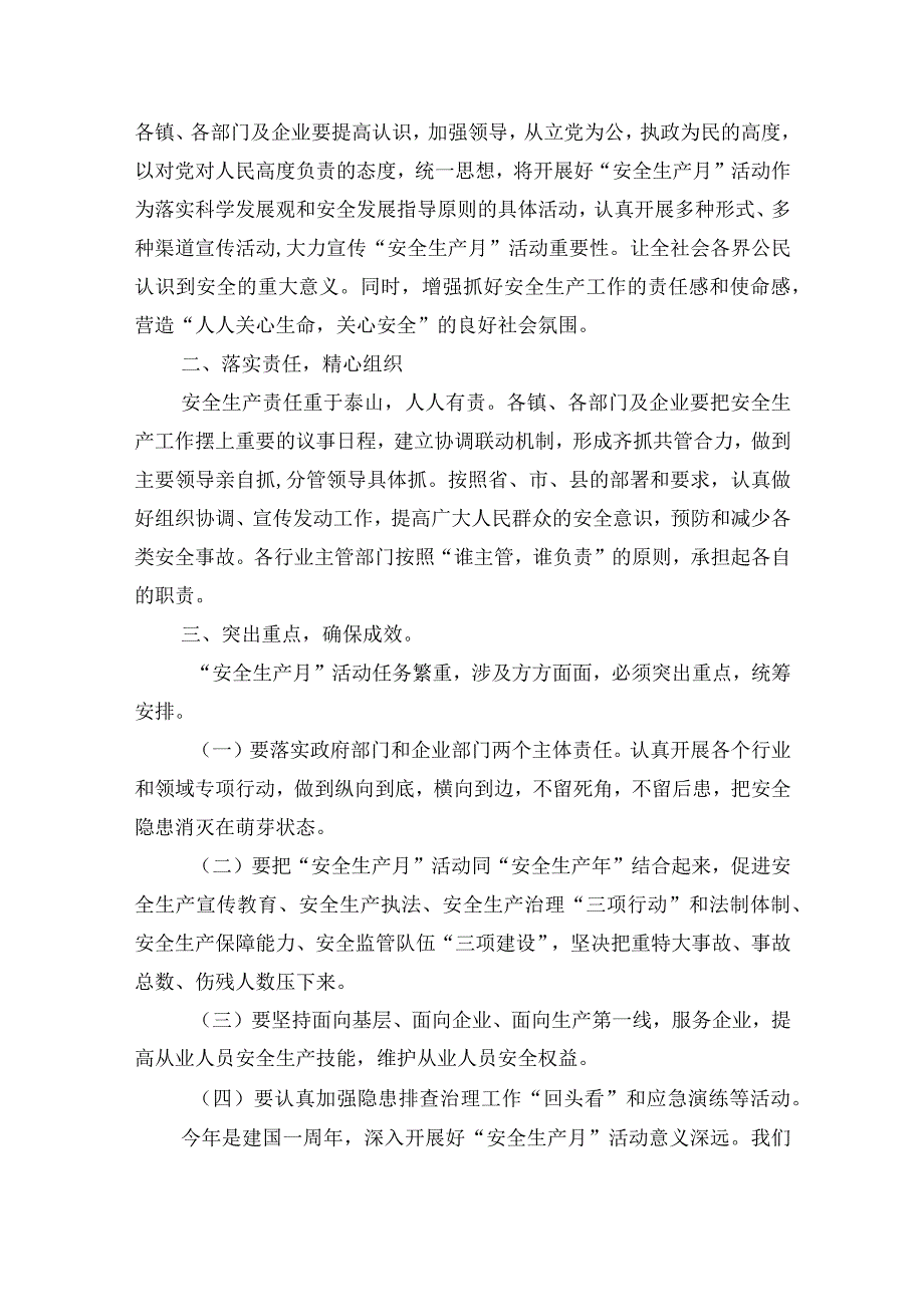 安全生产月启动仪式领导的讲话稿范文4篇.docx_第3页