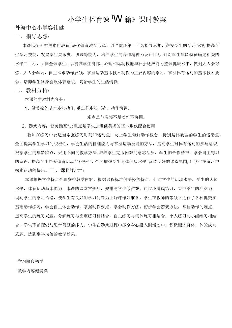 完整健美操教案.docx_第2页