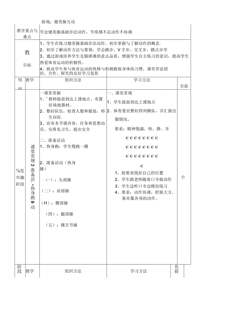 完整健美操教案.docx_第3页