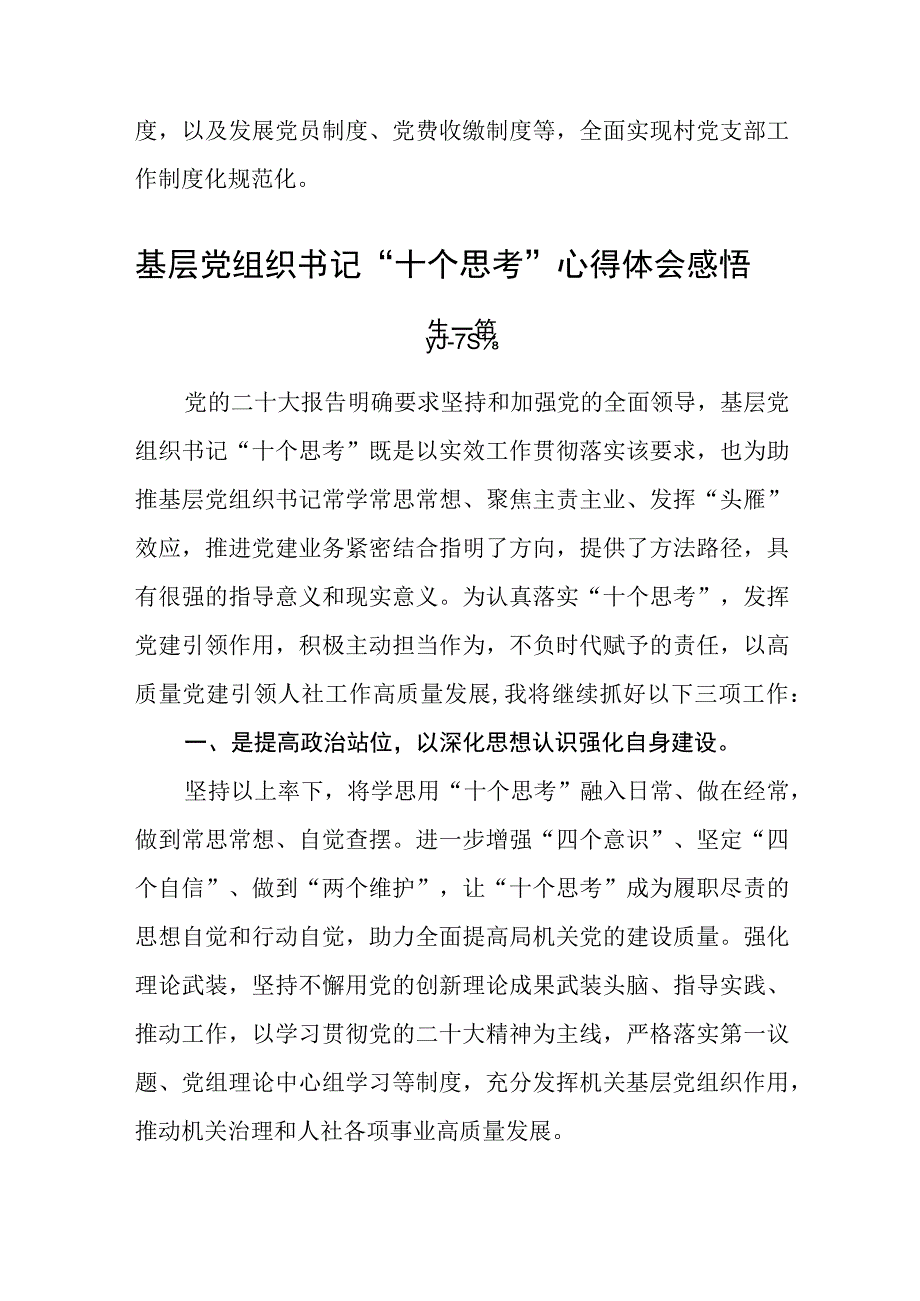 基层党组织书记十个思考心得体会感悟精选6篇.docx_第3页