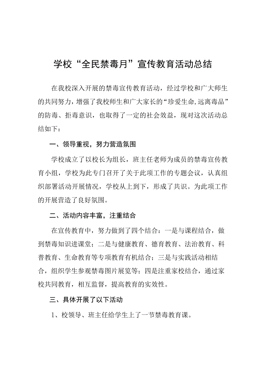 学校2023年开展全民禁毒月宣传教育活动总结四篇模板.docx_第1页