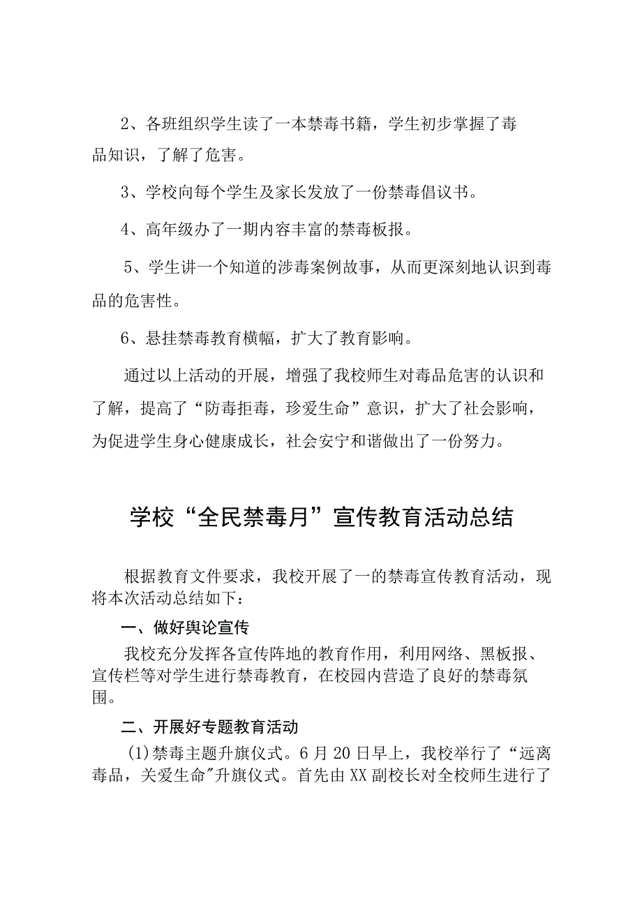 学校2023年开展全民禁毒月宣传教育活动总结四篇模板.docx_第2页