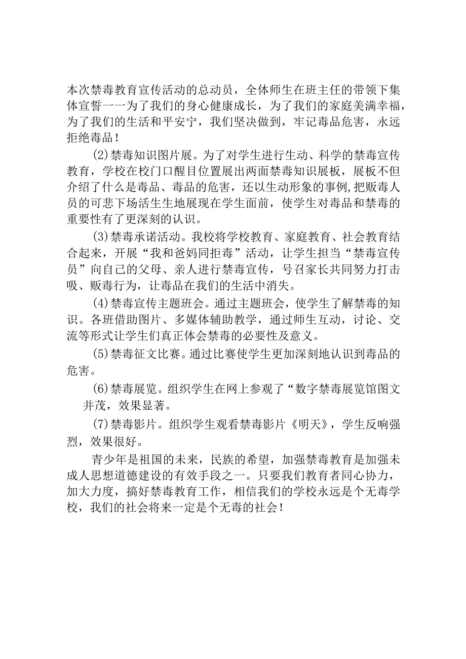 学校2023年开展全民禁毒月宣传教育活动总结四篇模板.docx_第3页