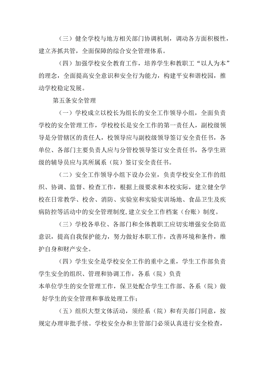 学院安全管理办法.docx_第2页