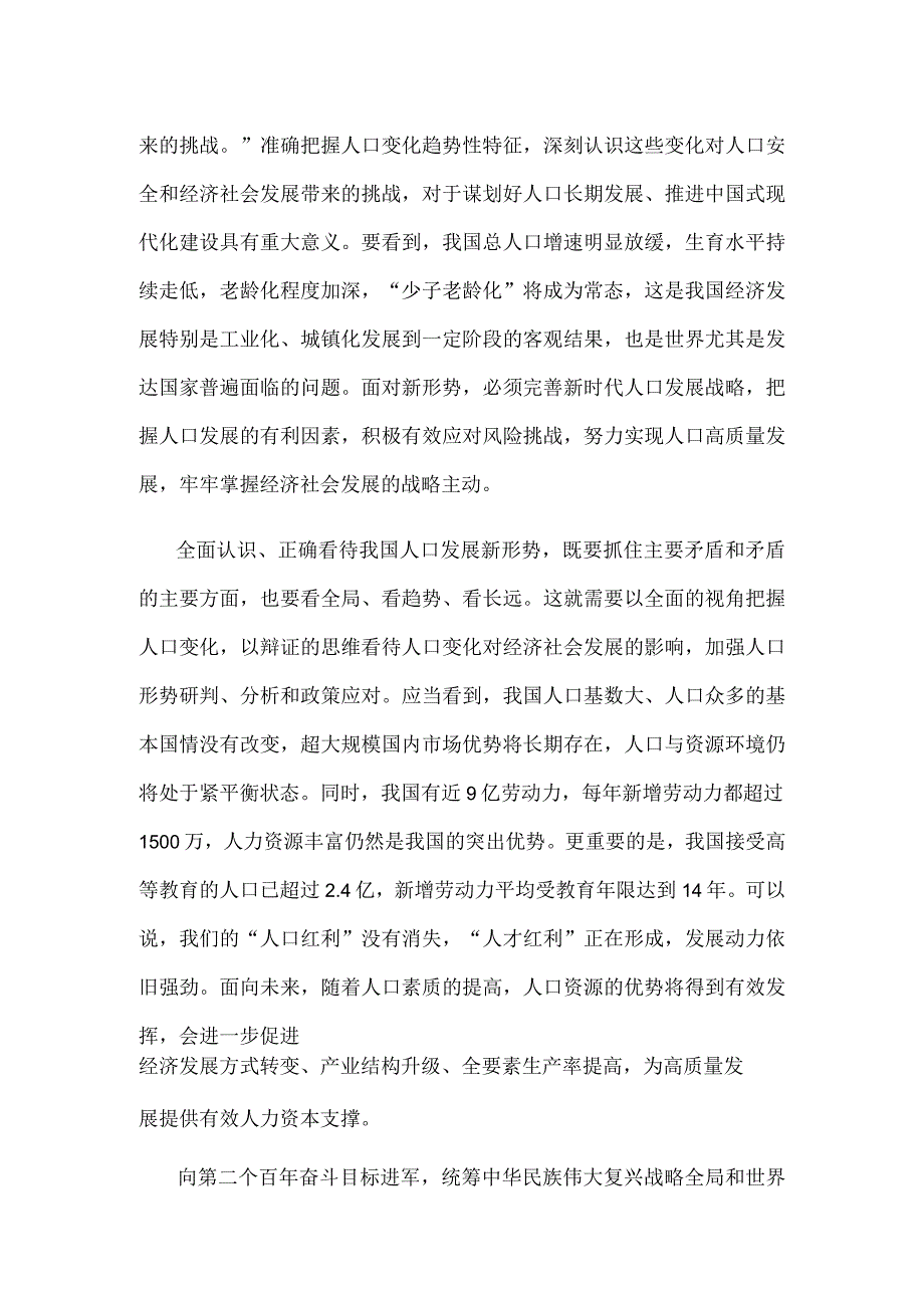 学习财经委员会第一次会议精神正确看待我国人口发展新形势心得.docx_第2页