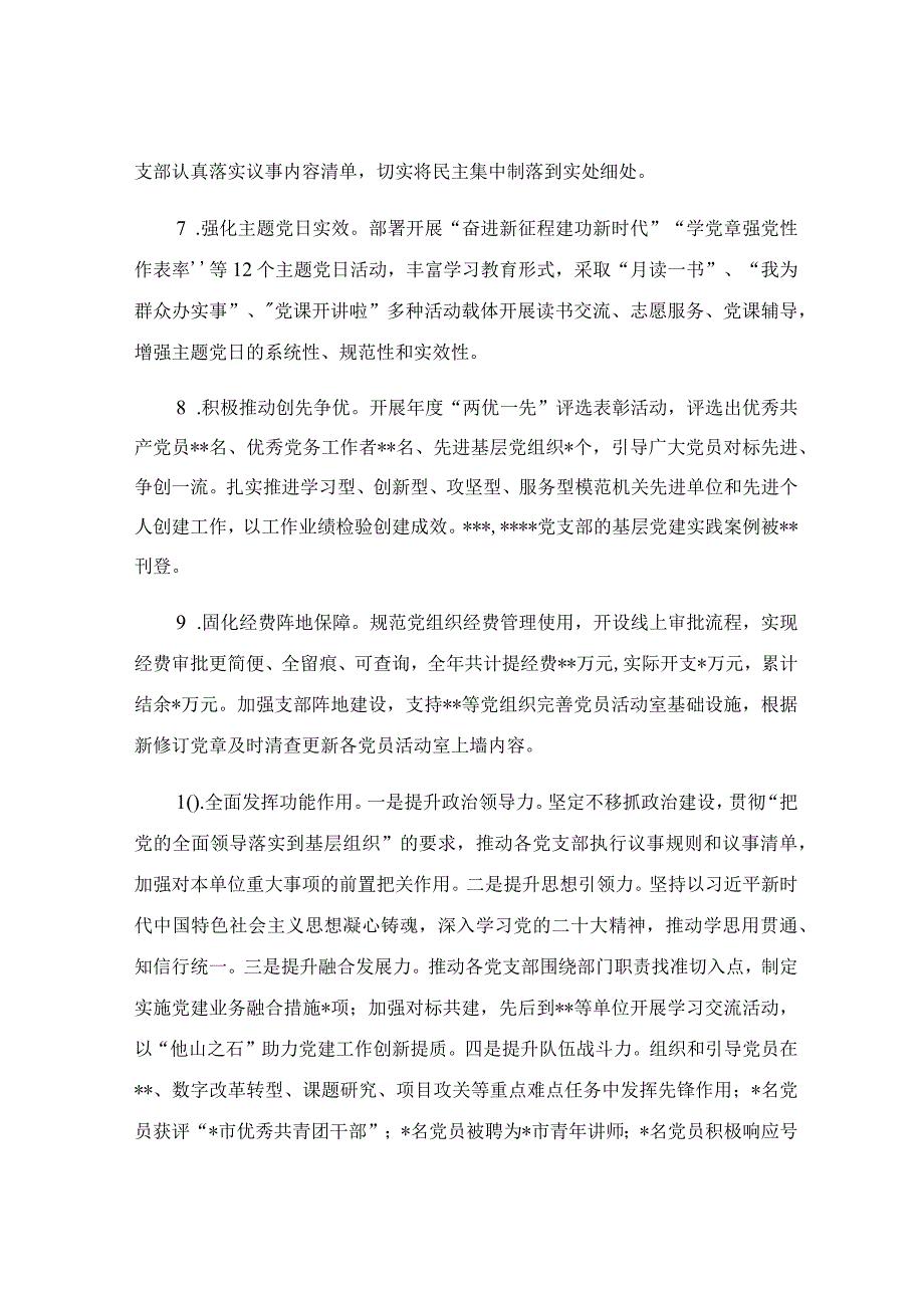 基层党支部组织建设情况汇报.docx_第3页