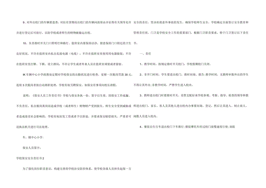 学校保安安全责任书5篇.docx_第3页