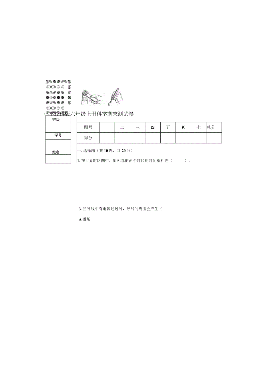 小学教科版六年级上册科学期末测试卷含答案.docx_第3页